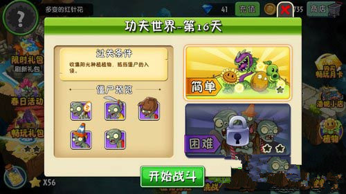 《植物大战僵尸2》功夫世界全关卡通关教程汇总【图文】