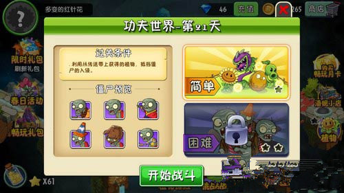 《植物大战僵尸2》功夫世界全关卡通关教程汇总【图文】