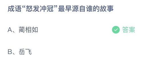 《支付宝》2023年11月1日每日答题答案汇总