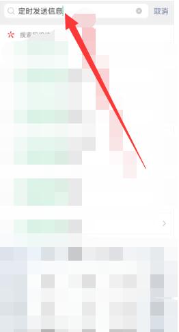 《微信》定时发送消息怎么设置