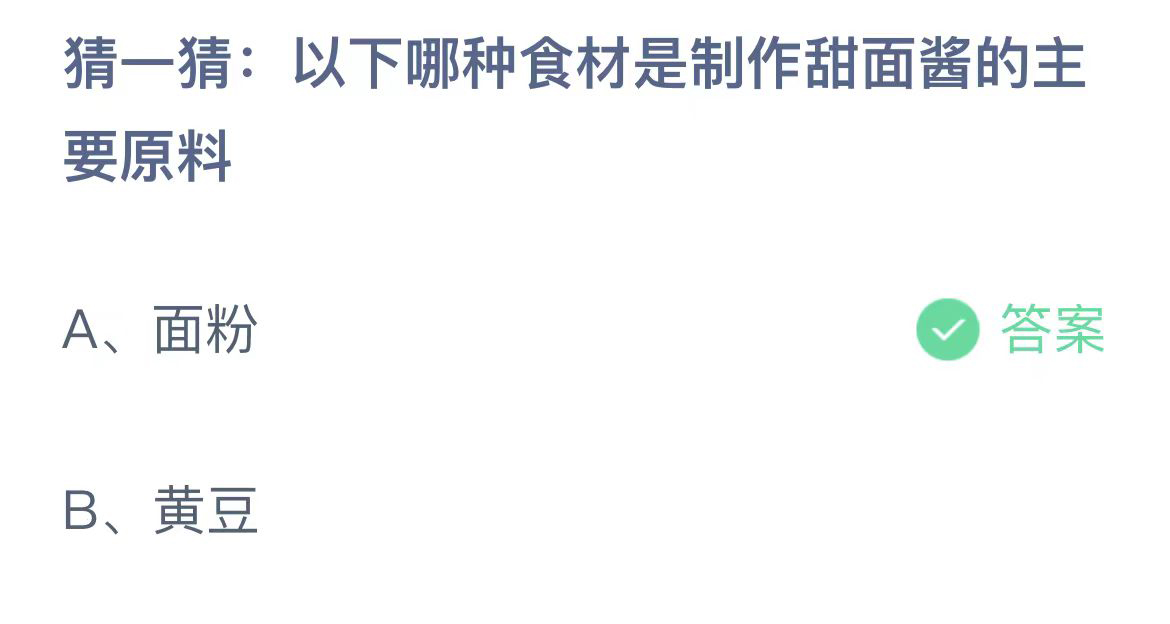 《支付宝》蚂蚁庄园2023年11月2日答案详细介绍