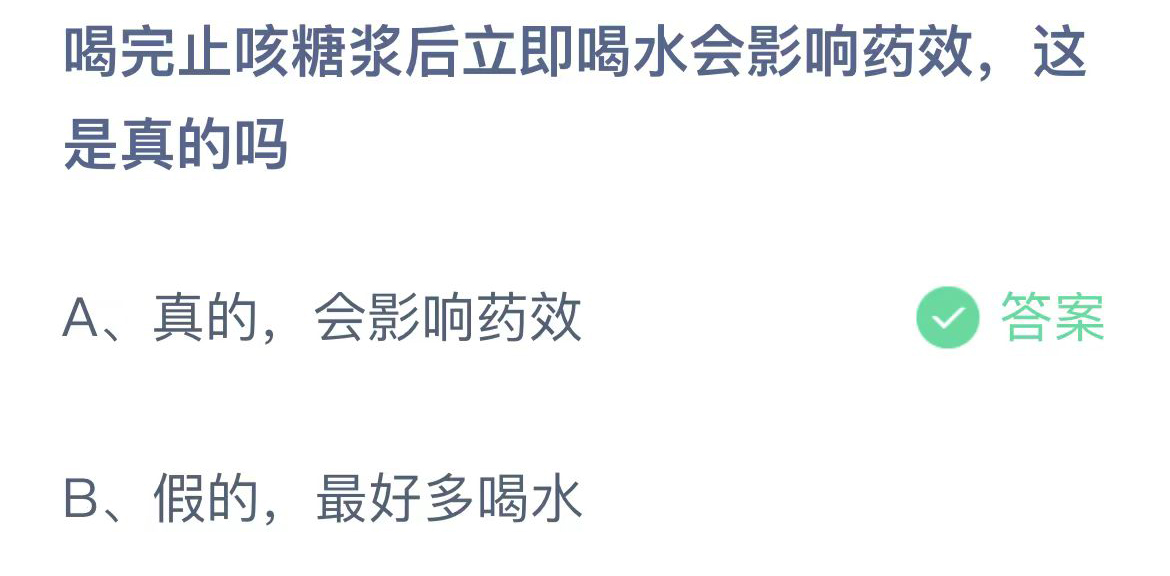 《支付宝》蚂蚁庄园2023年11月2日答案详细介绍