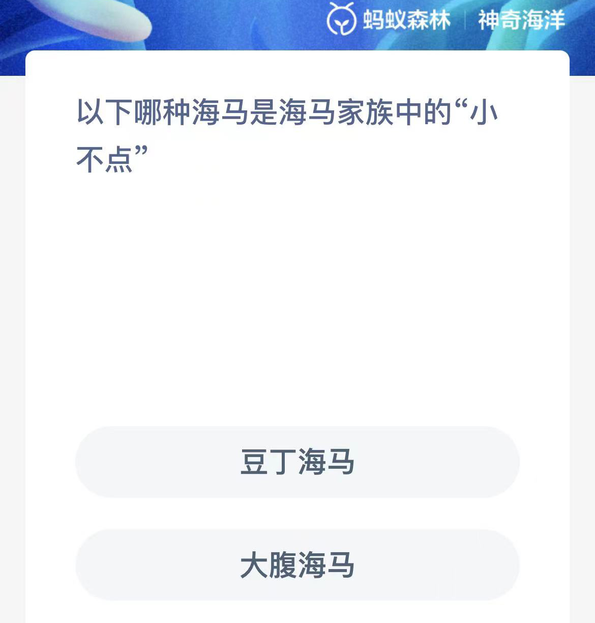 《支付宝》2023年11月2日神奇海洋科普答案详细介绍