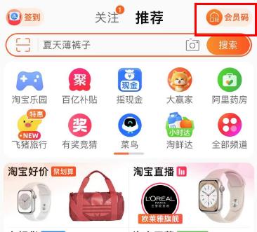 《淘宝》会员码怎么绑定