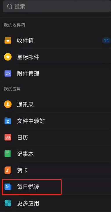 《QQ邮箱》怎么订阅文章