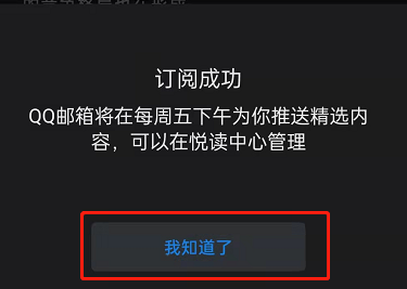 《QQ邮箱》怎么订阅文章