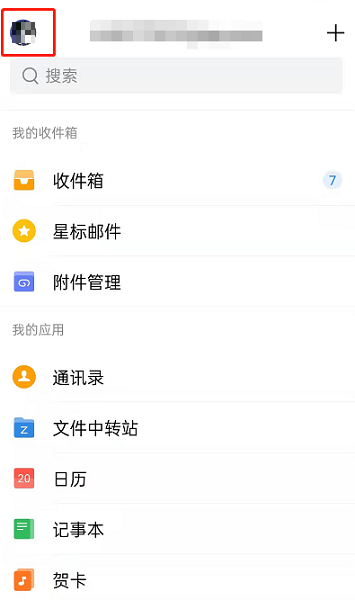 《qq邮箱》设置深色主题怎么设置