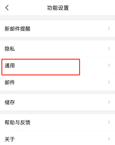 《qq邮箱》设置深色主题怎么设置