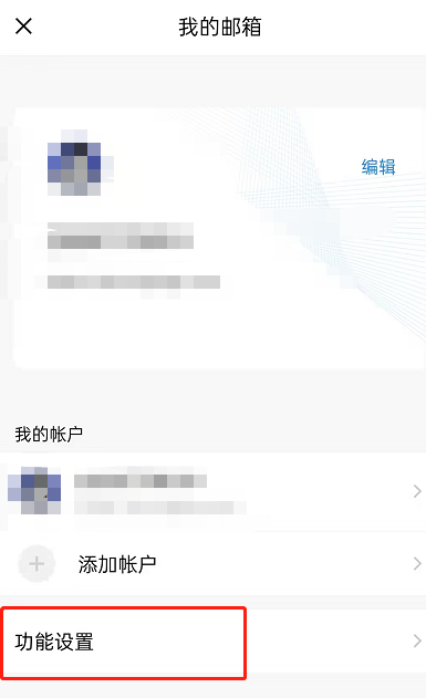 《qq邮箱》设置深色主题怎么设置