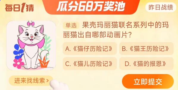 《淘宝》大赢家11月5日每日1猜答案详细介绍