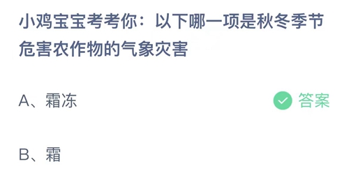 《支付宝》蚂蚁庄园2023年11月7日答案详细介绍