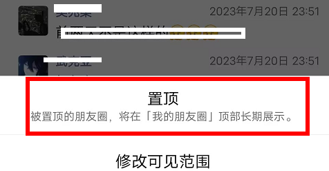 《微信》朋友圈置顶功能怎么设置