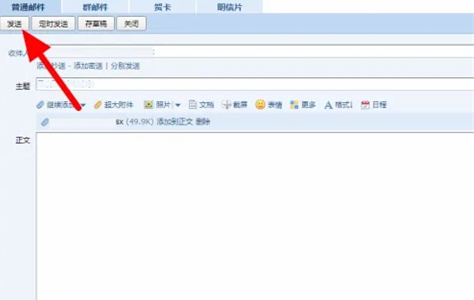 《qq邮箱》发送文件方法