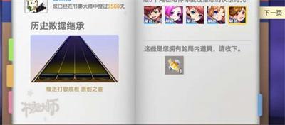 《节奏大师》继承数据方法介绍