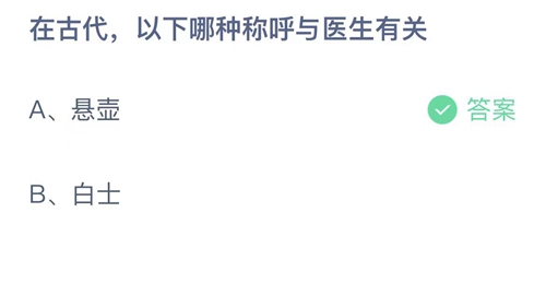 《支付宝》蚂蚁庄园2023年11月10日答案详细介绍