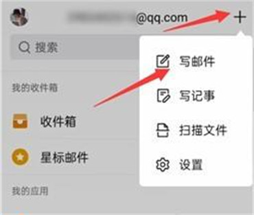 《QQ邮箱》已读回执设置方法