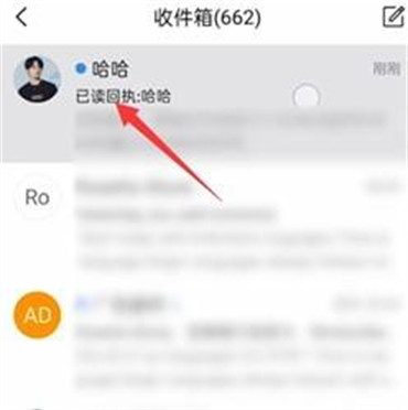 《QQ邮箱》已读回执设置方法