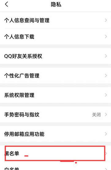 《QQ邮箱》个人拦截取消方法