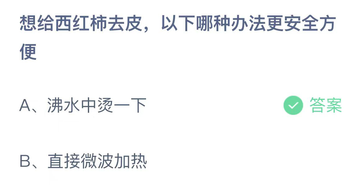 《支付宝》蚂蚁庄园2023年11月12日答案详细介绍