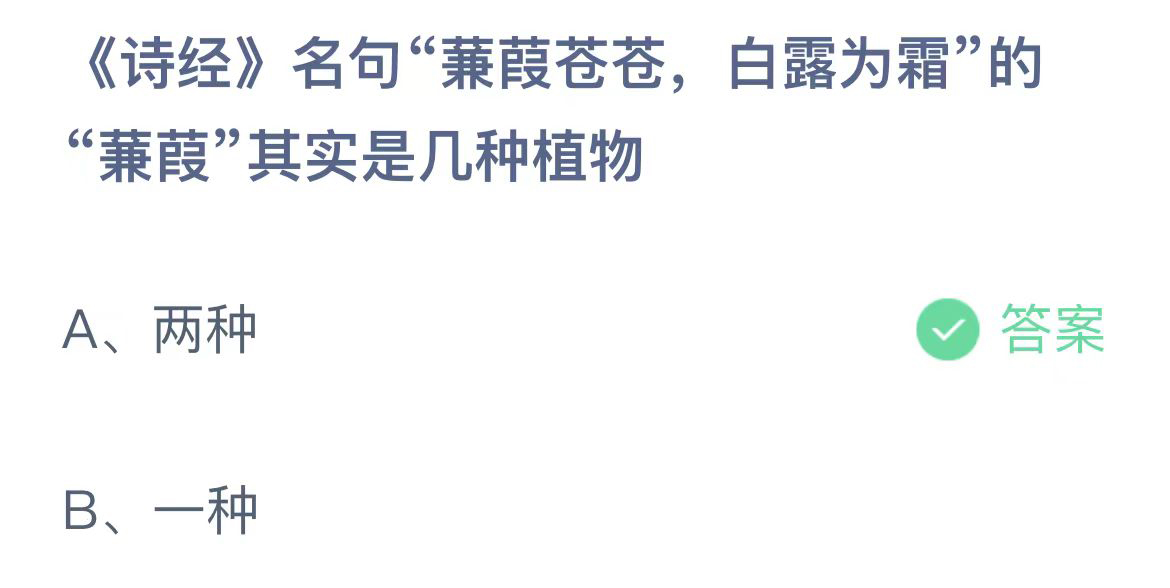 《支付宝》蚂蚁庄园2023年11月12日答案详细介绍