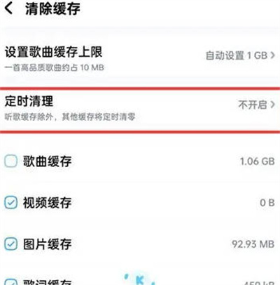 《酷狗音乐》关闭定时清理缓存攻略