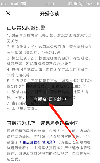 《今日头条》手机开直播方法详细介绍