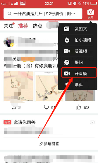 《今日头条》手机开直播方法详细介绍