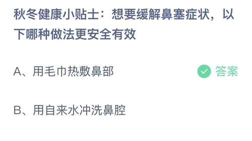 《支付宝》蚂蚁庄园2023年11月16日答案详细介绍