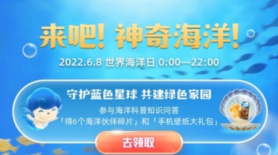 《支付宝》2023年11月17日神奇海洋科普答案详细介绍