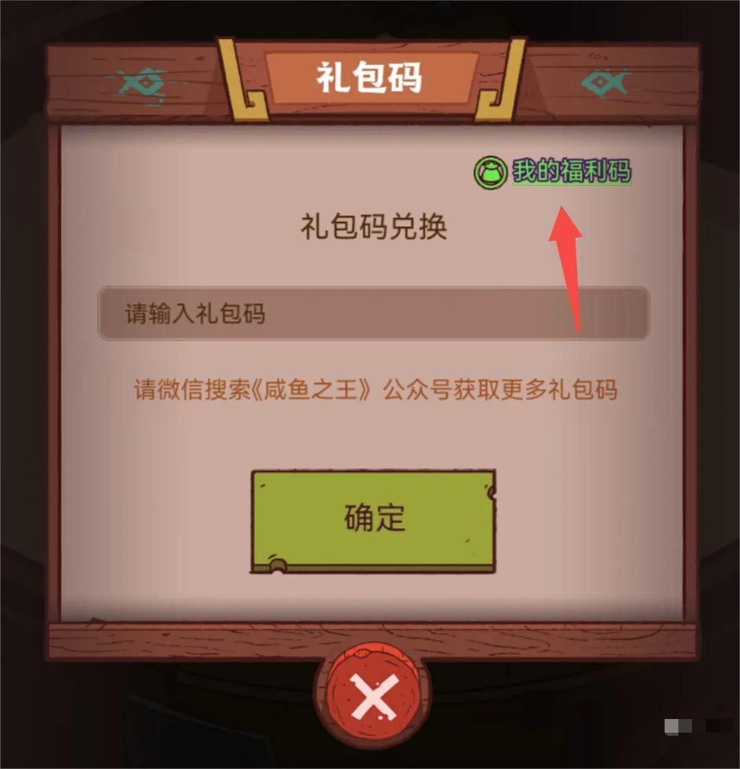 《咸鱼之王》回归奖励领取方法详细介绍
