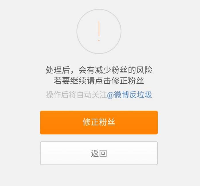 《微博》批量移除粉丝怎么操作