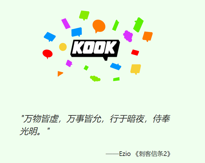 《kook语音》网页版说话方法