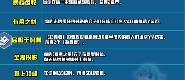 《云顶之弈》s10新增符文预览