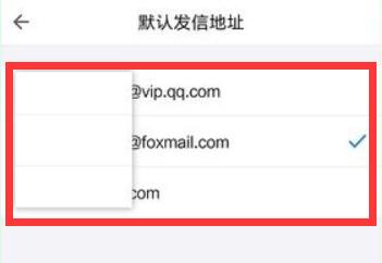 《QQ邮箱》默认发信地址修改方法