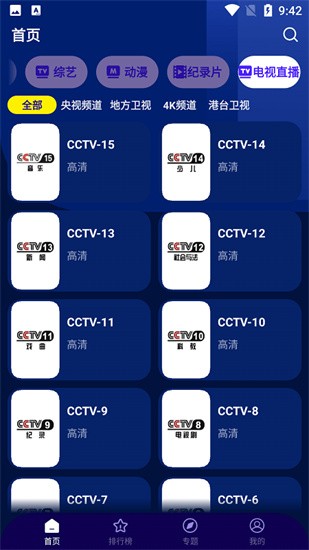 《海星tv》会员频道密码介绍