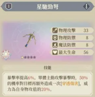 《铃兰之剑：为这和平的世界》ssr武器选择推荐