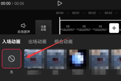 《剪映》怎么关闭入场动画