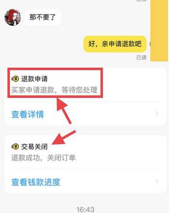 《闲鱼》退货卖家不同意处理方法