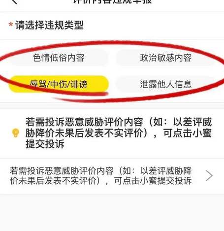 《闲鱼》删除评价方法