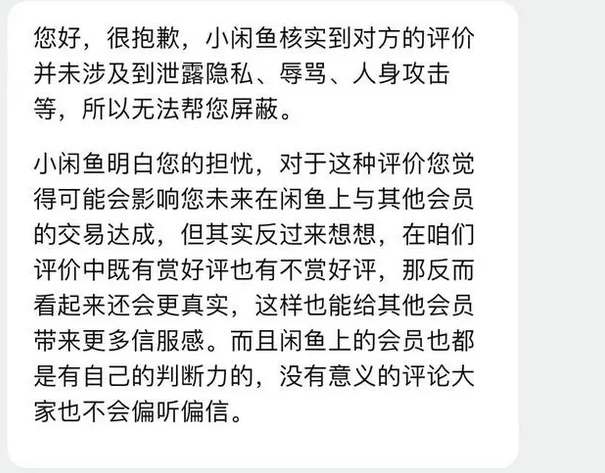 《闲鱼》删除评价方法