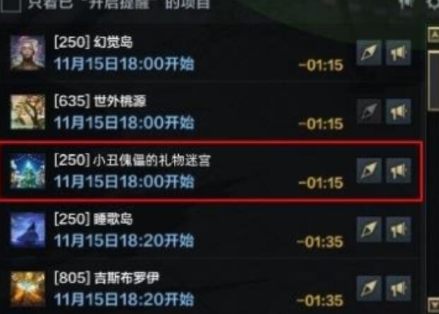 《命运方舟》小丑傀儡的礼物迷宫玩法详细介绍