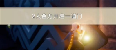 《光遇》12月8日每日任务完成方法介绍