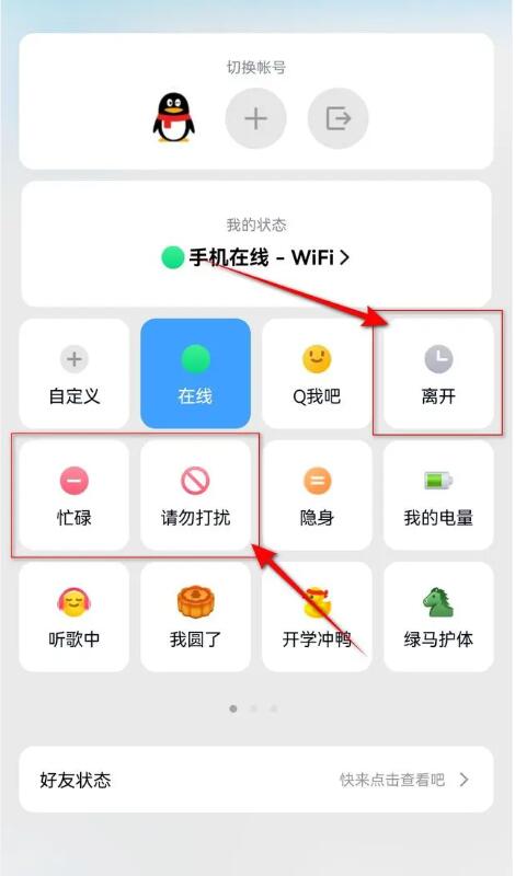 《qq》自动回复设置攻略