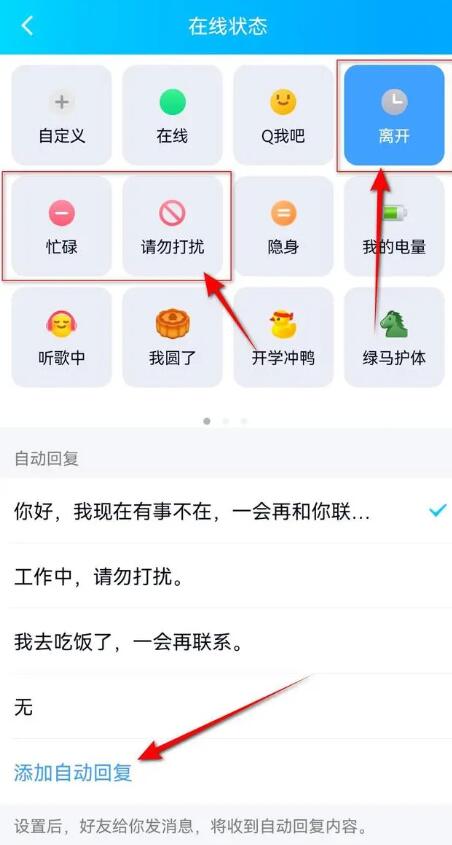 《qq》自动回复设置攻略