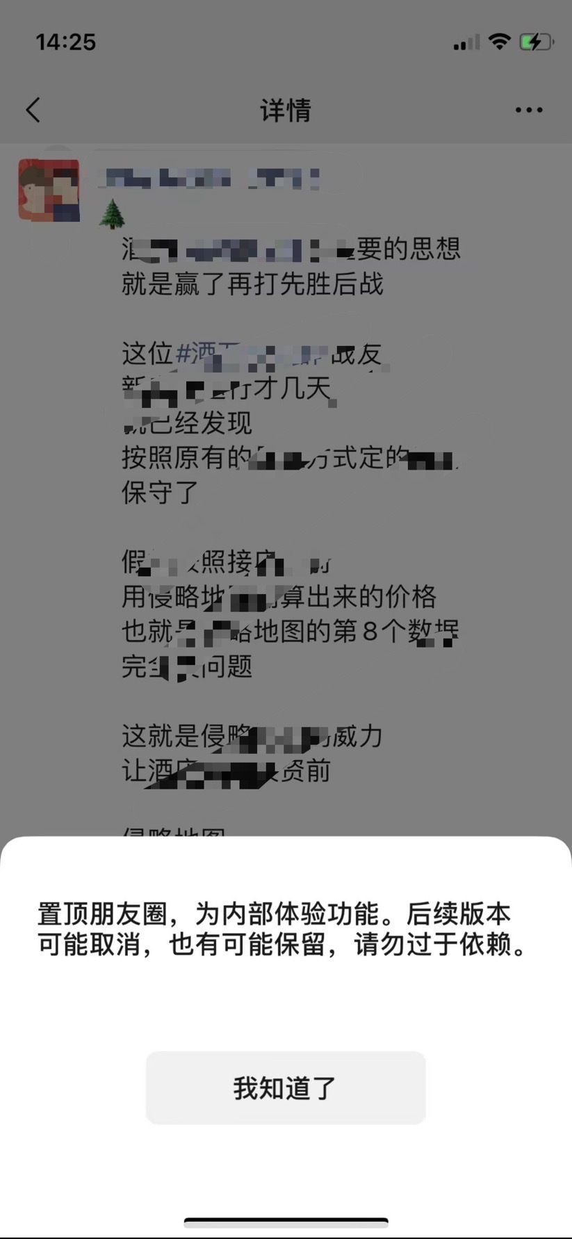 《微信》朋友置顶设置方法