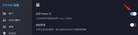 《Steam》游戏云状态无法同步解决方法