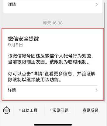 《微信》账户受限解除限制方法