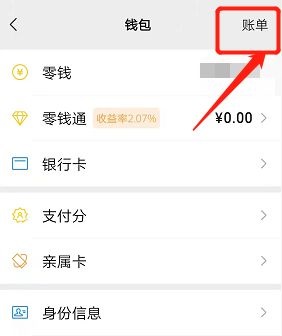 《微信》账单明细彻底删除攻略