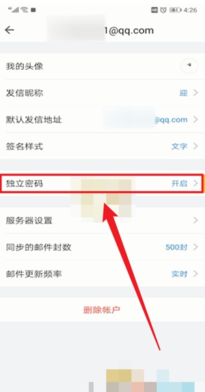 《qq邮箱》设置独立密码攻略