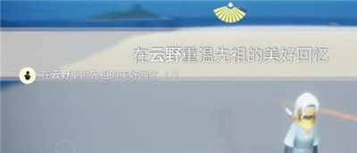 《光遇》12月19日每日任务完成方法介绍